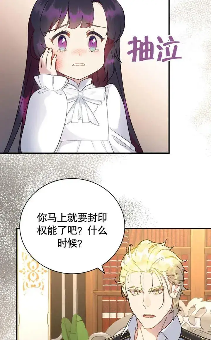 《被神宠爱的孩子，金色格拉蒂亚》第45话图69