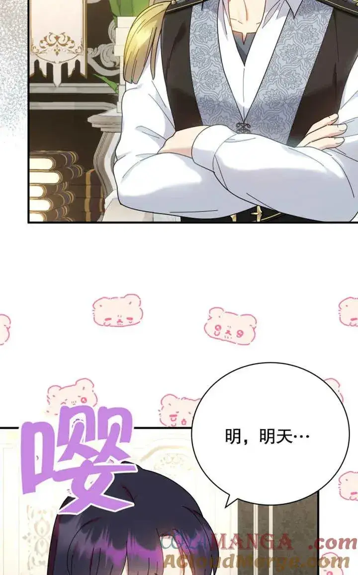 《被神宠爱的孩子，金色格拉蒂亚》第45话图70