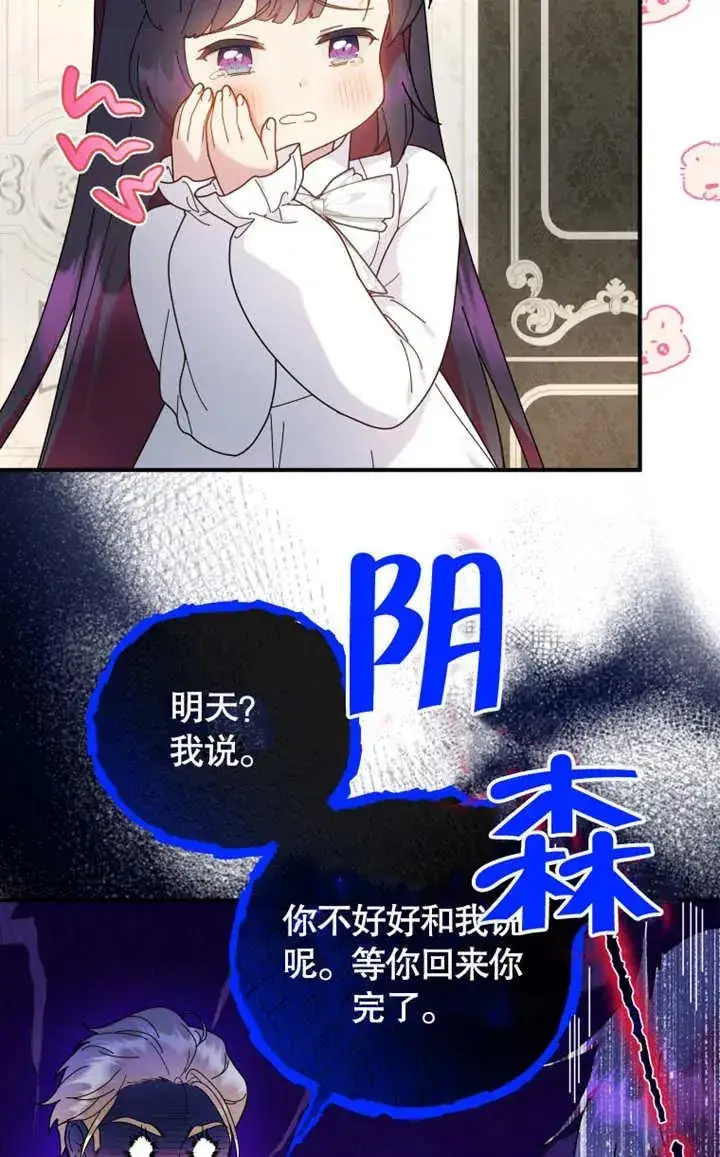 《被神宠爱的孩子，金色格拉蒂亚》第45话图71