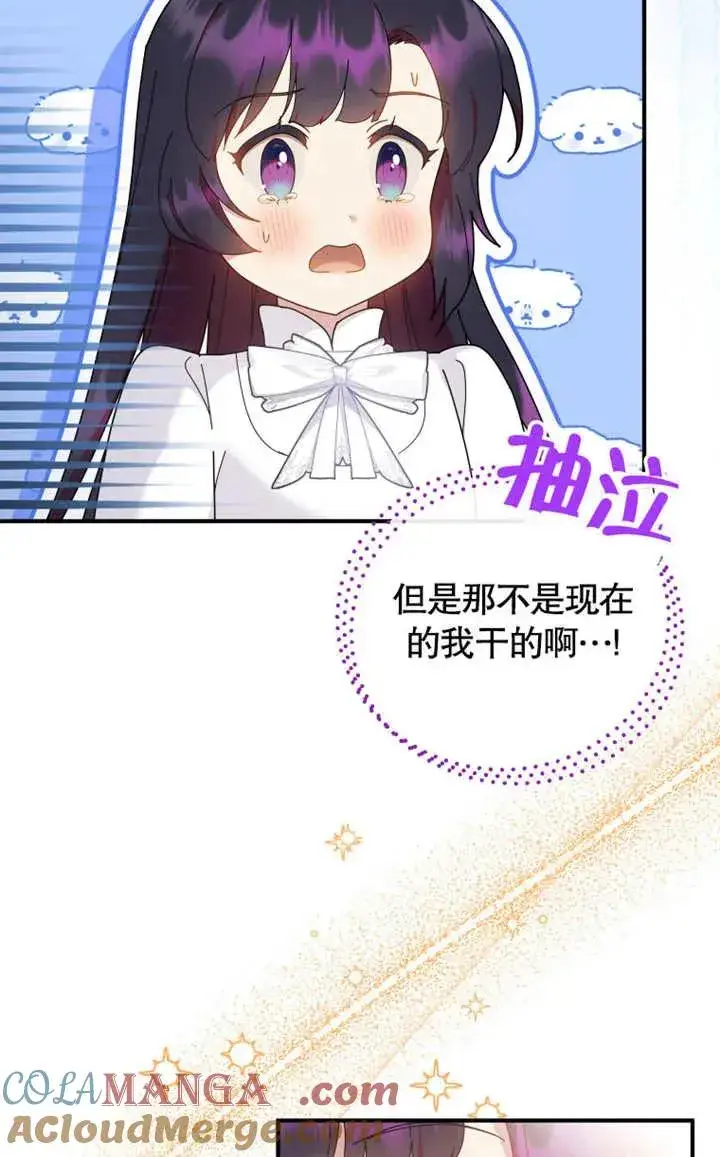 《被神宠爱的孩子，金色格拉蒂亚》第45话图73