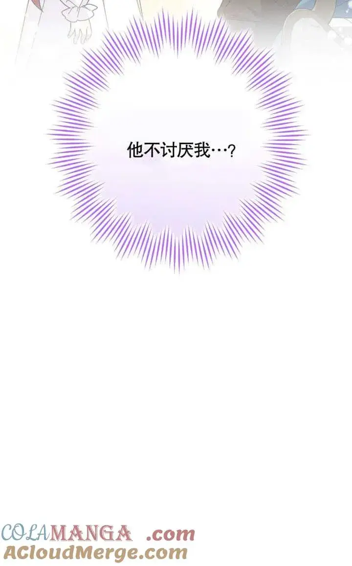 《被神宠爱的孩子，金色格拉蒂亚》第45话图79
