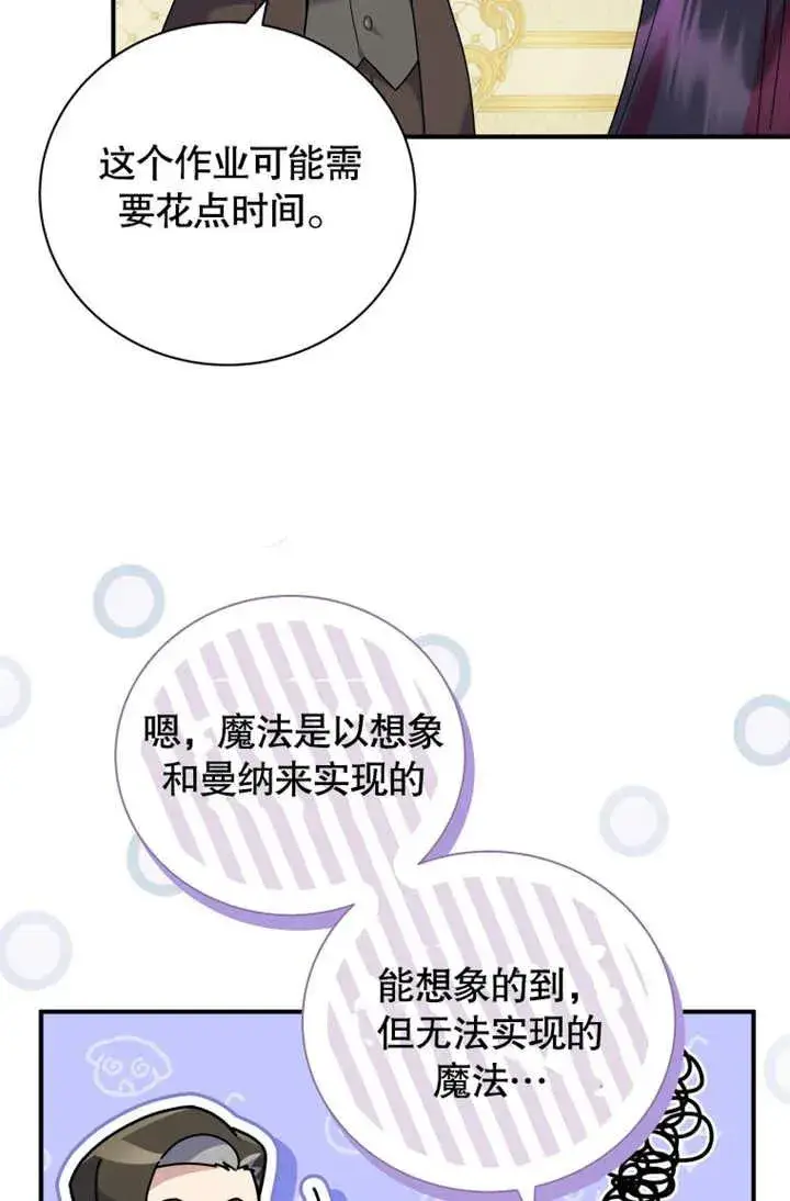 《被神宠爱的孩子，金色格拉蒂亚》第45话图9