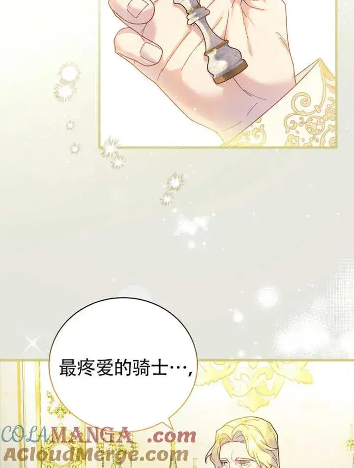 《被神宠爱的孩子，金色格拉蒂亚》第46话图101