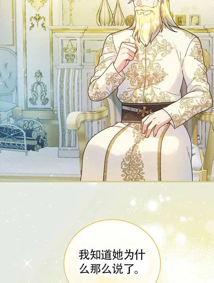《被神宠爱的孩子，金色格拉蒂亚》第46话图102