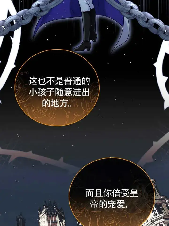 《被神宠爱的孩子，金色格拉蒂亚》第46话图12