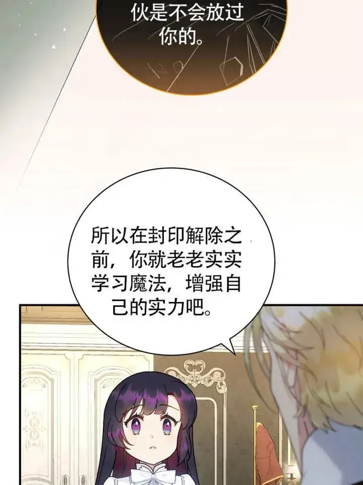 《被神宠爱的孩子，金色格拉蒂亚》第46话图14