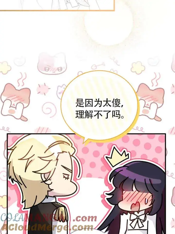 《被神宠爱的孩子，金色格拉蒂亚》第46话图17