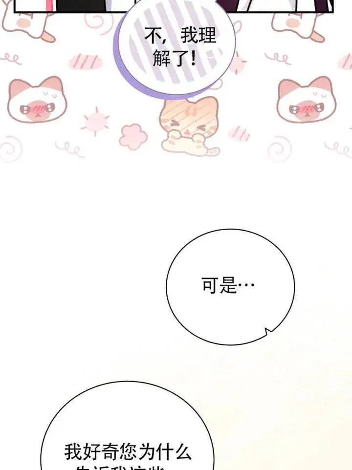 《被神宠爱的孩子，金色格拉蒂亚》第46话图18