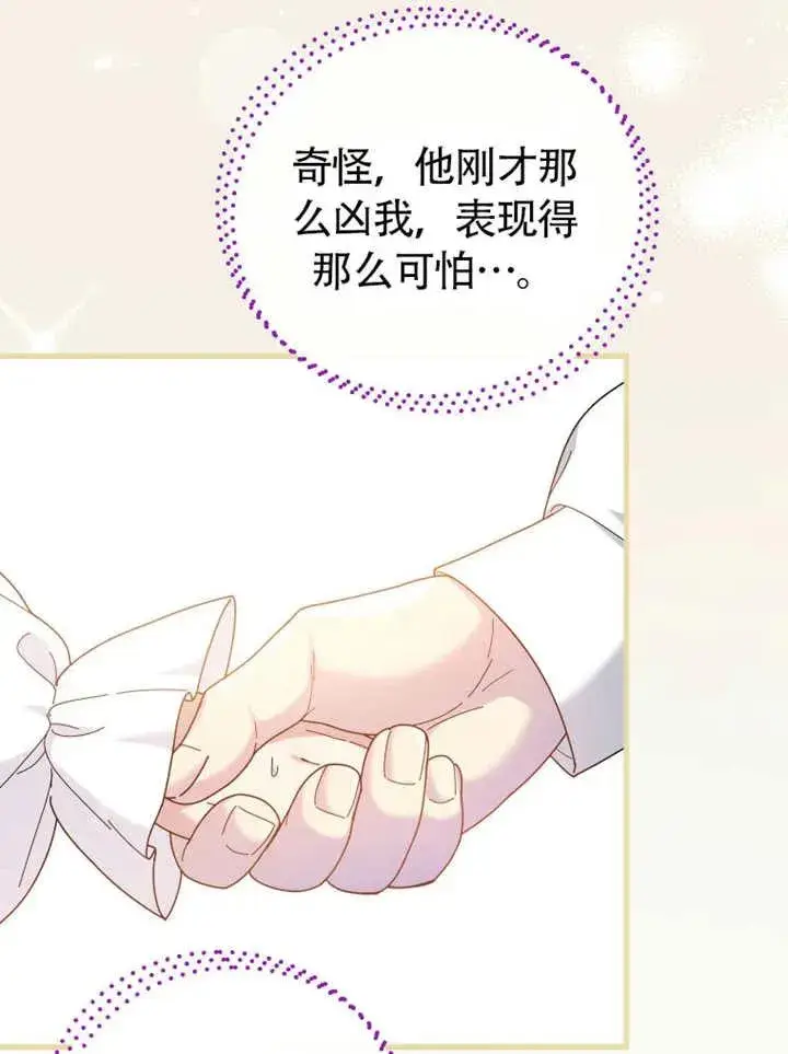 《被神宠爱的孩子，金色格拉蒂亚》第46话图20