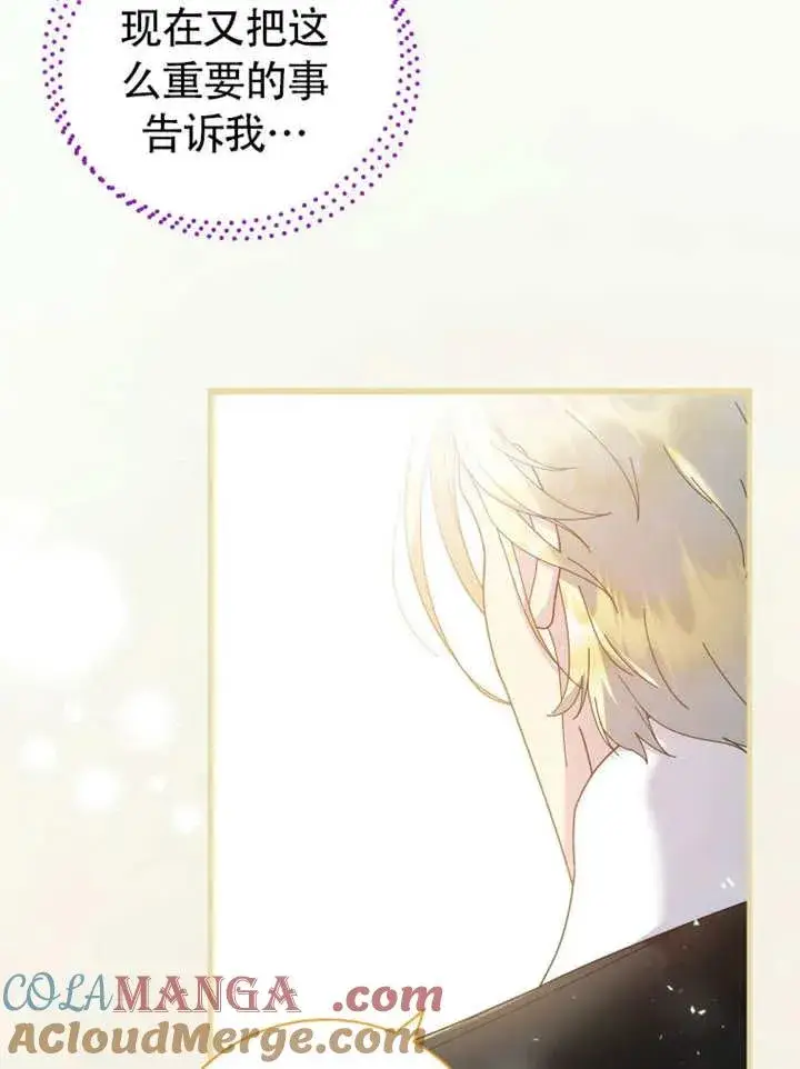 《被神宠爱的孩子，金色格拉蒂亚》第46话图21