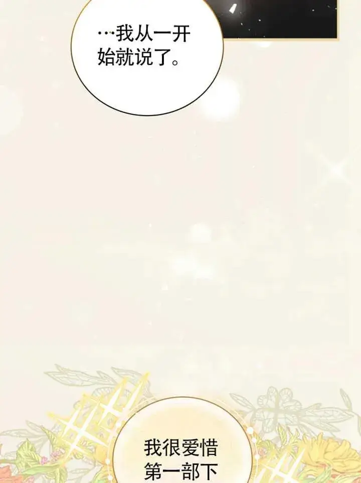 《被神宠爱的孩子，金色格拉蒂亚》第46话图22