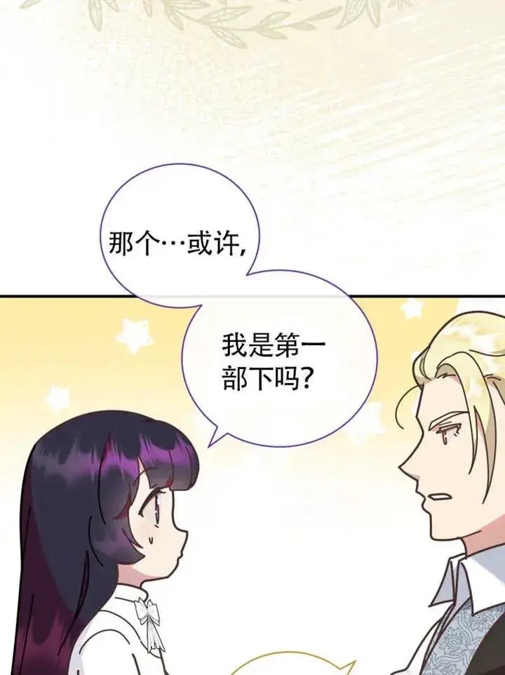 《被神宠爱的孩子，金色格拉蒂亚》第46话图24