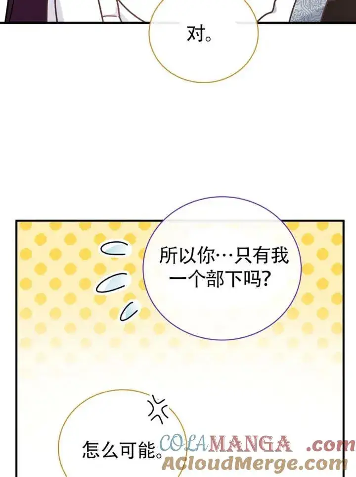 《被神宠爱的孩子，金色格拉蒂亚》第46话图25