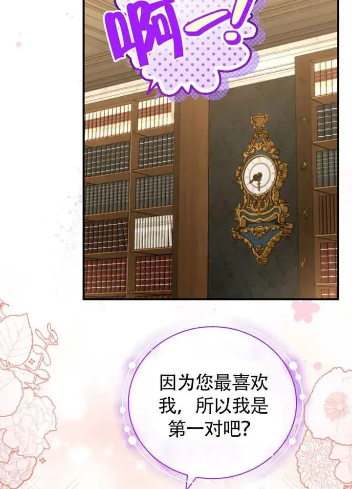 《被神宠爱的孩子，金色格拉蒂亚》第46话图28