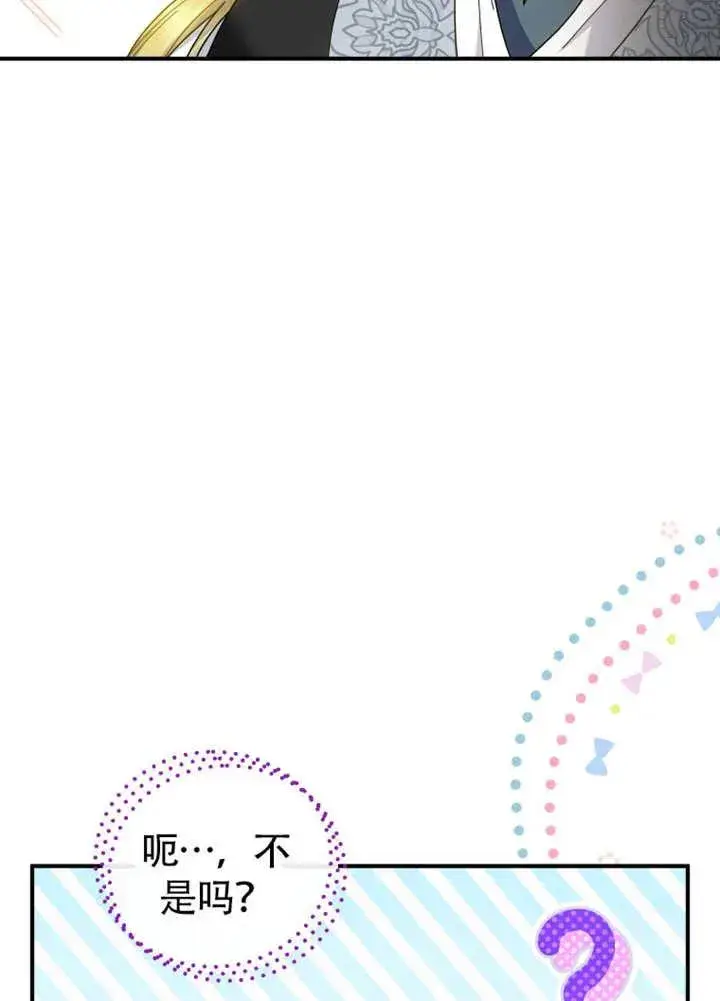 《被神宠爱的孩子，金色格拉蒂亚》第46话图31