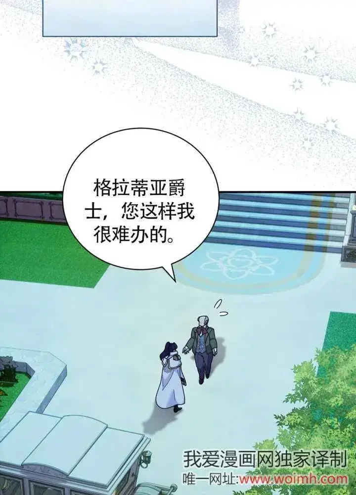《被神宠爱的孩子，金色格拉蒂亚》第46话图35