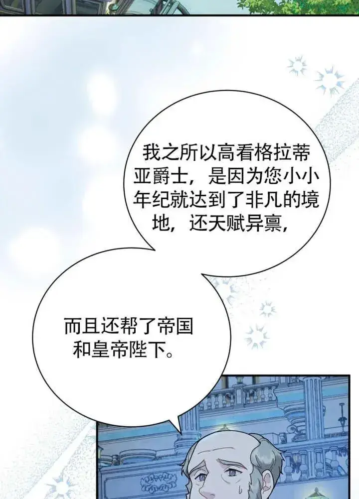 《被神宠爱的孩子，金色格拉蒂亚》第46话图36