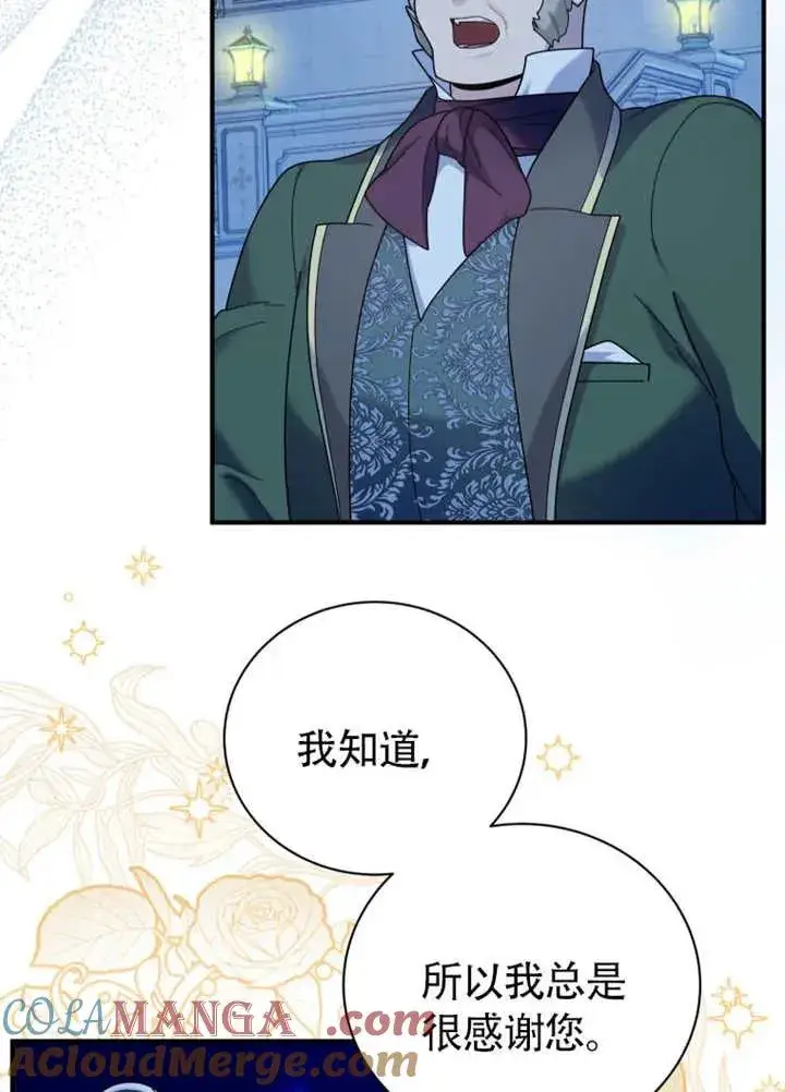 《被神宠爱的孩子，金色格拉蒂亚》第46话图37