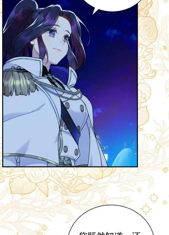 《被神宠爱的孩子，金色格拉蒂亚》第46话图38