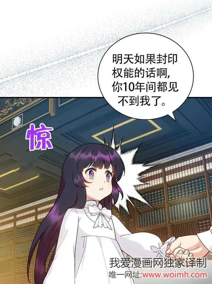 《被神宠爱的孩子，金色格拉蒂亚》第46话图4