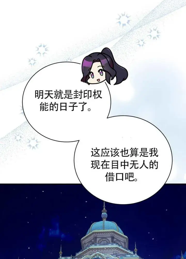 《被神宠爱的孩子，金色格拉蒂亚》第46话图40