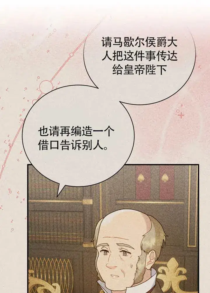 《被神宠爱的孩子，金色格拉蒂亚》第46话图42