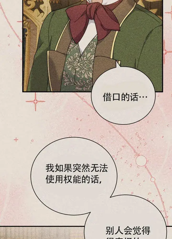 《被神宠爱的孩子，金色格拉蒂亚》第46话图43