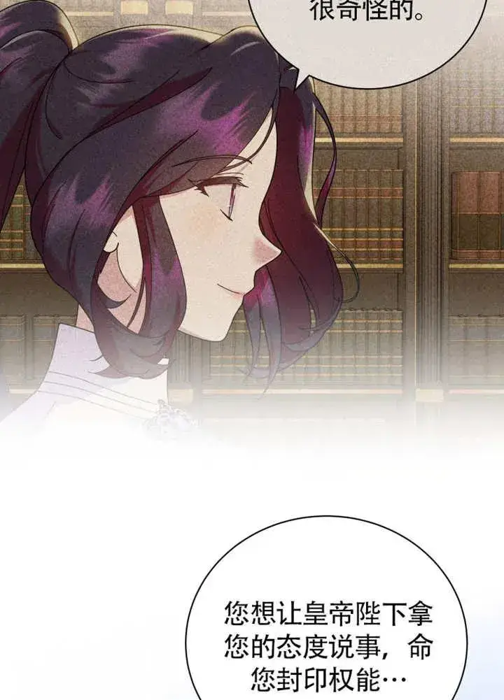 《被神宠爱的孩子，金色格拉蒂亚》第46话图44