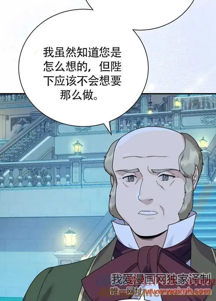 《被神宠爱的孩子，金色格拉蒂亚》第46话图45