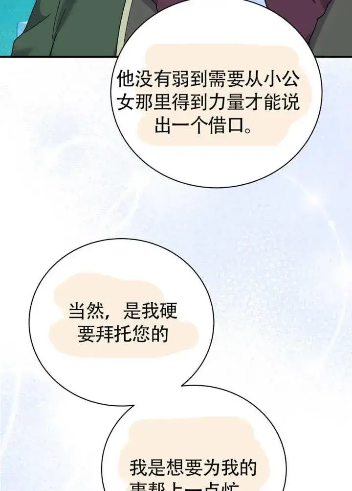 《被神宠爱的孩子，金色格拉蒂亚》第46话图46