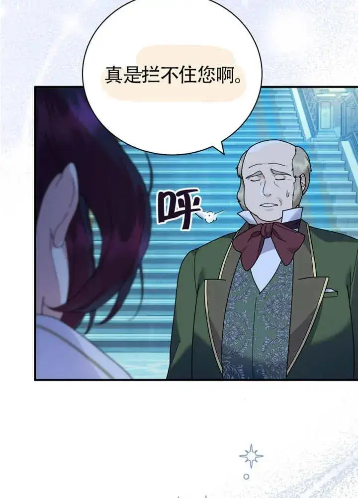《被神宠爱的孩子，金色格拉蒂亚》第46话图48
