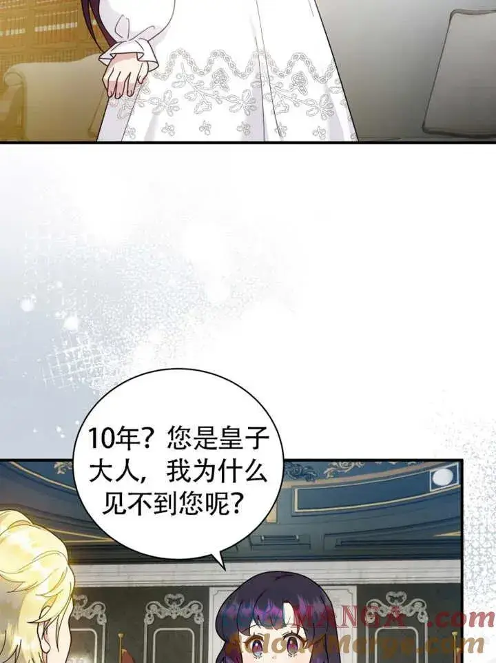 《被神宠爱的孩子，金色格拉蒂亚》第46话图5