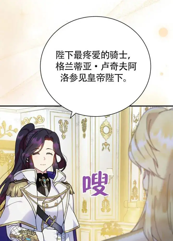《被神宠爱的孩子，金色格拉蒂亚》第46话图54