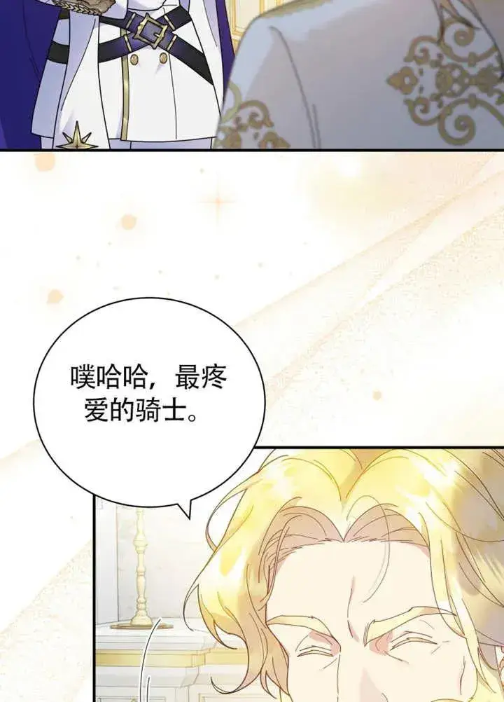 《被神宠爱的孩子，金色格拉蒂亚》第46话图55