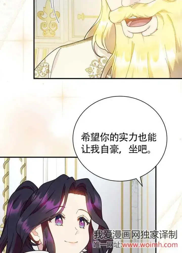 《被神宠爱的孩子，金色格拉蒂亚》第46话图56