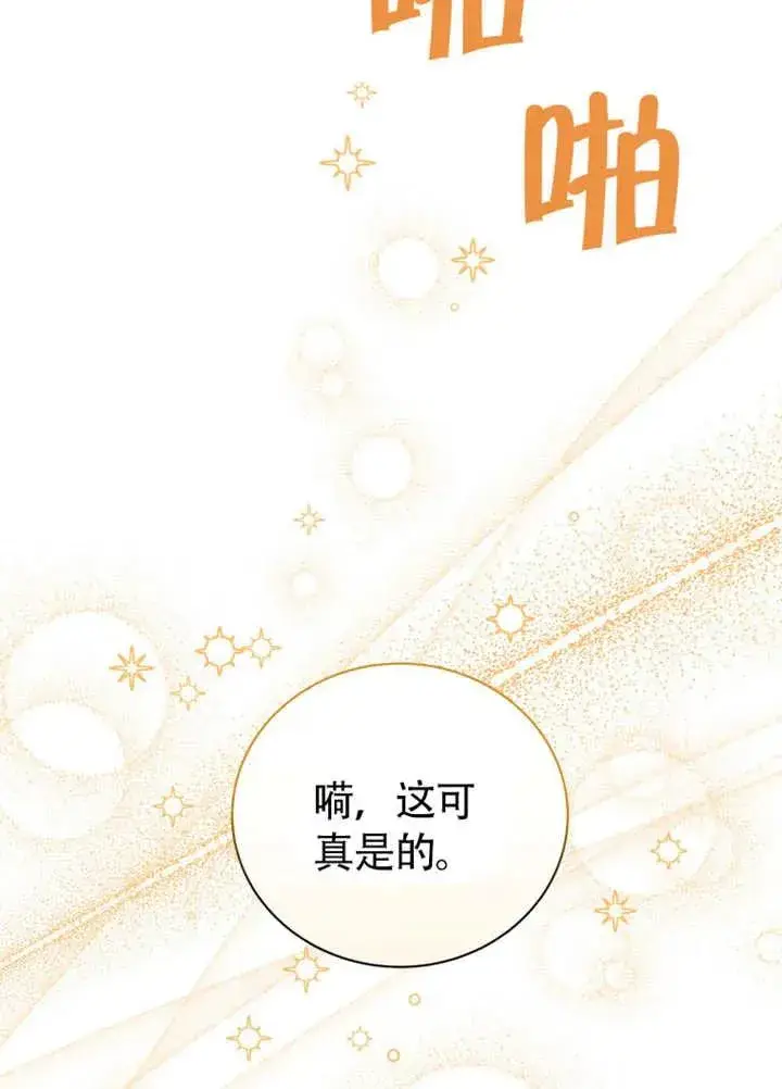 《被神宠爱的孩子，金色格拉蒂亚》第46话图58