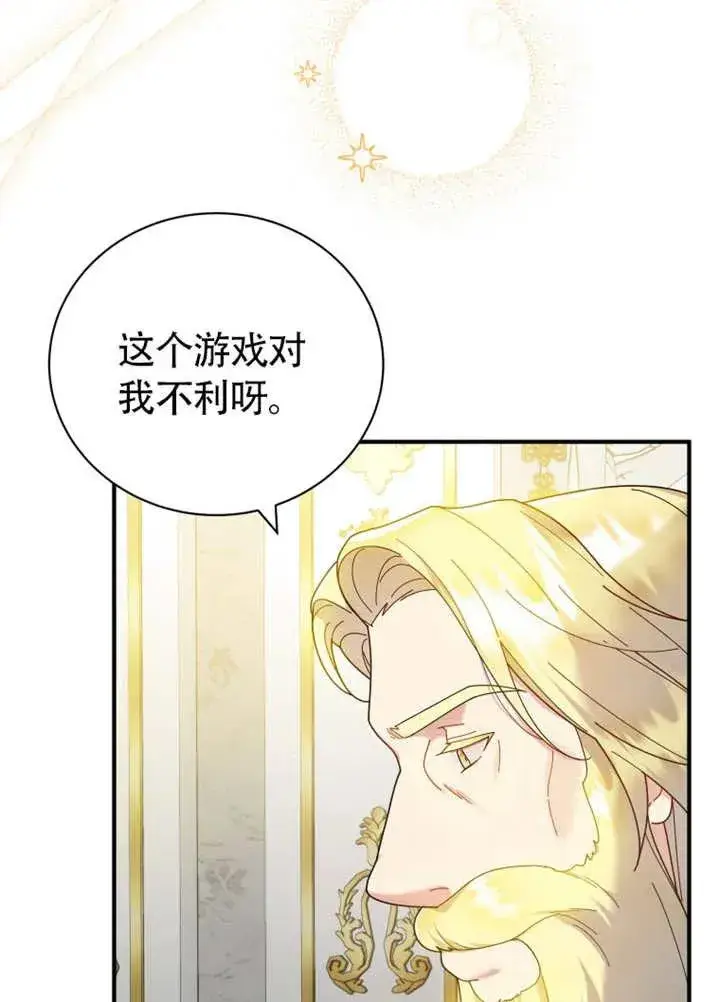 《被神宠爱的孩子，金色格拉蒂亚》第46话图59