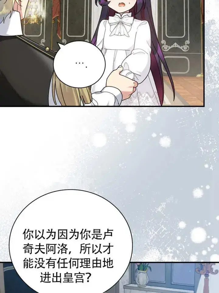 《被神宠爱的孩子，金色格拉蒂亚》第46话图6