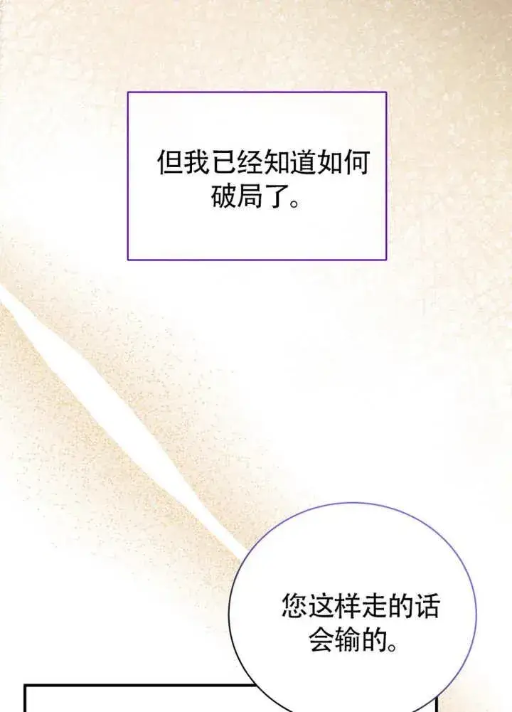 《被神宠爱的孩子，金色格拉蒂亚》第46话图67
