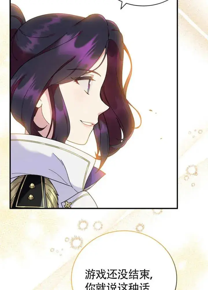 《被神宠爱的孩子，金色格拉蒂亚》第46话图68