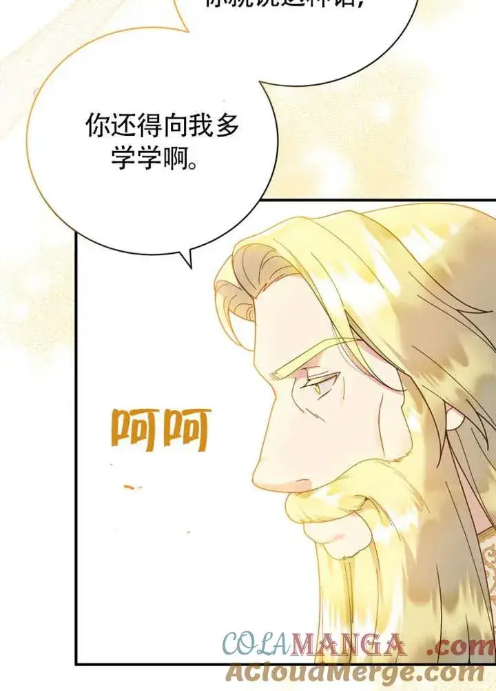 《被神宠爱的孩子，金色格拉蒂亚》第46话图69