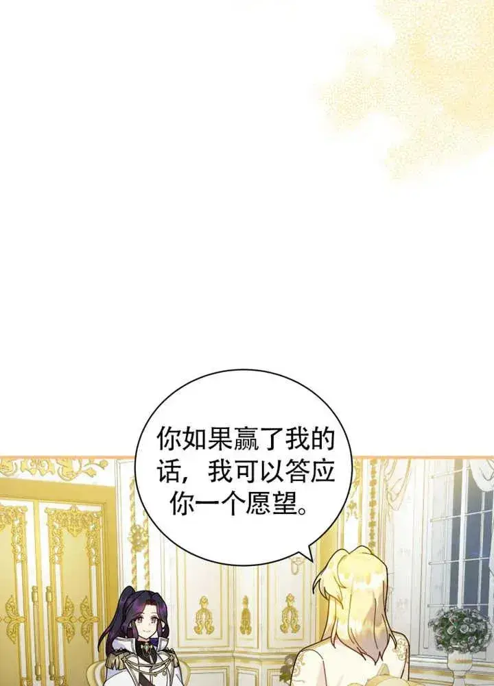 《被神宠爱的孩子，金色格拉蒂亚》第46话图70