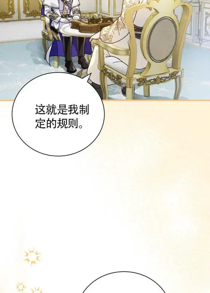 《被神宠爱的孩子，金色格拉蒂亚》第46话图71