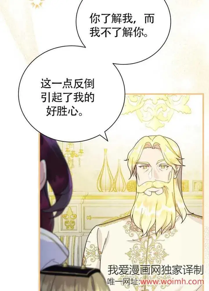 《被神宠爱的孩子，金色格拉蒂亚》第46话图72
