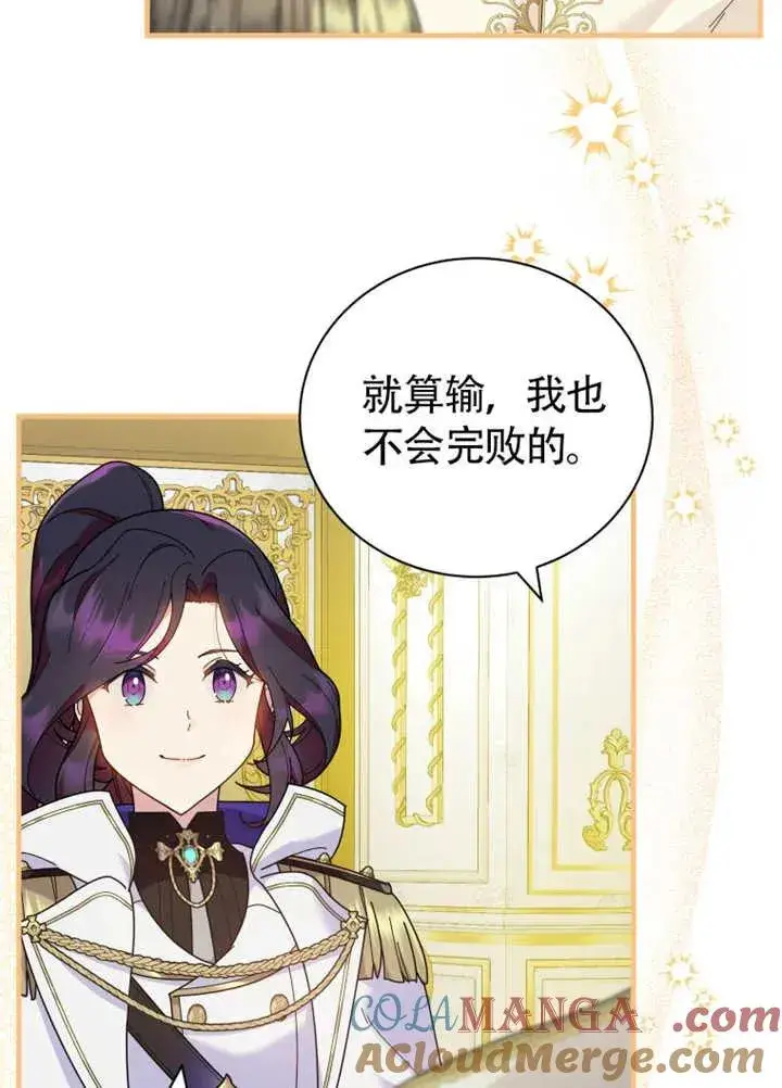 《被神宠爱的孩子，金色格拉蒂亚》第46话图73