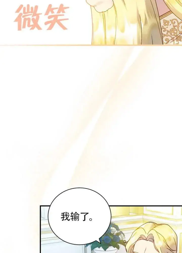 《被神宠爱的孩子，金色格拉蒂亚》第46话图78