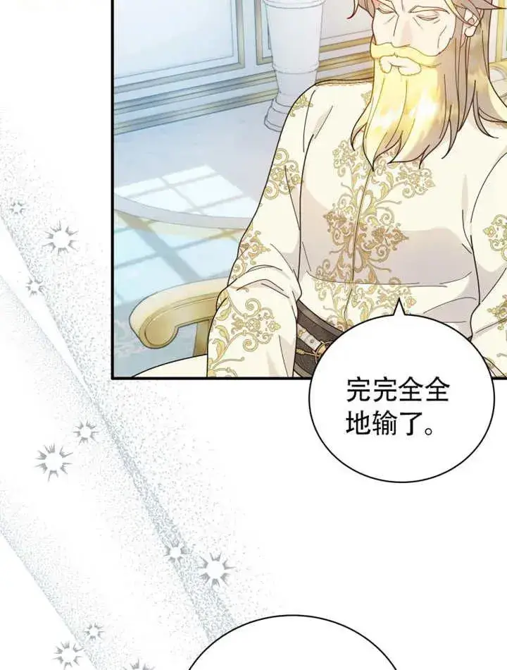 《被神宠爱的孩子，金色格拉蒂亚》第46话图79