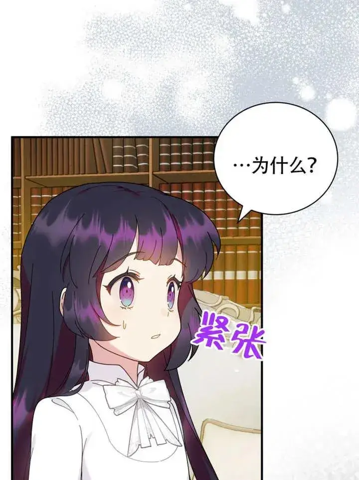 《被神宠爱的孩子，金色格拉蒂亚》第46话图8