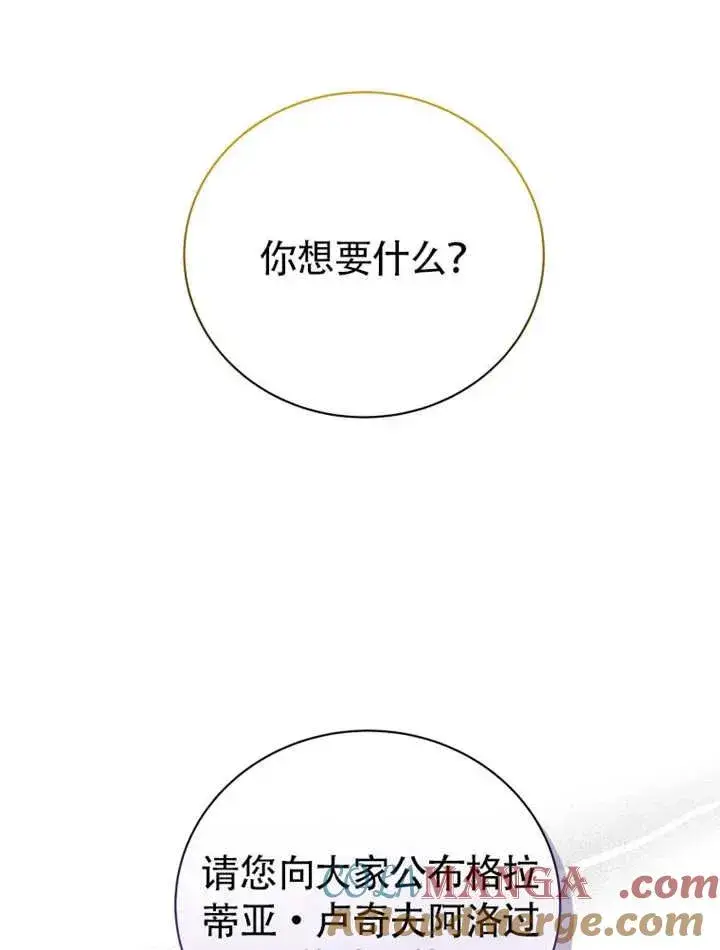 《被神宠爱的孩子，金色格拉蒂亚》第46话图81