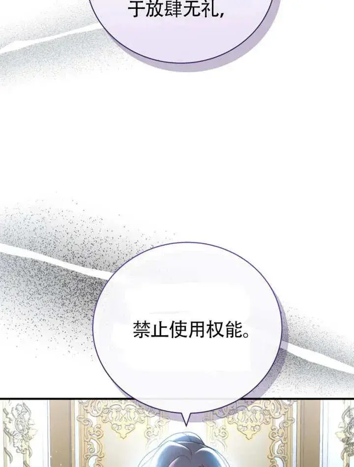 《被神宠爱的孩子，金色格拉蒂亚》第46话图82
